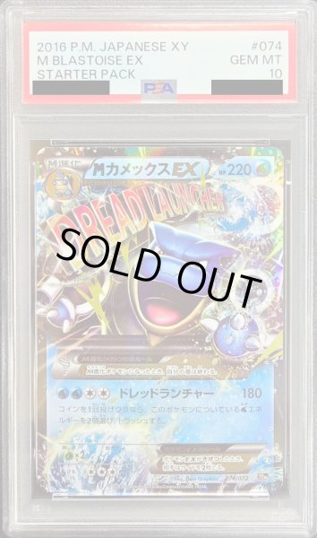 画像1: 〔PSA10鑑定済〕MカメックスEX(RR仕様)【-】{074/072} (1)