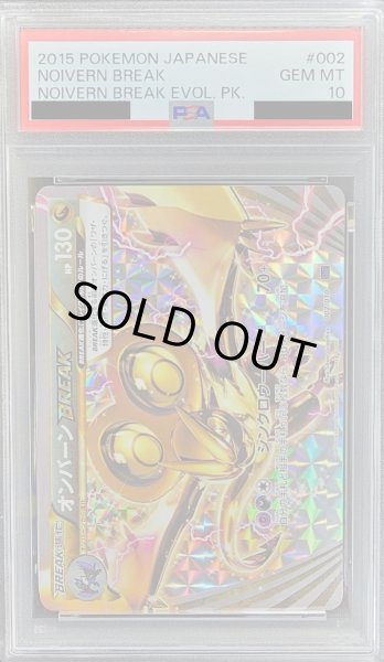 画像1: 〔PSA10鑑定済〕オンバーンBREAK【P】{217/XY-P} (1)