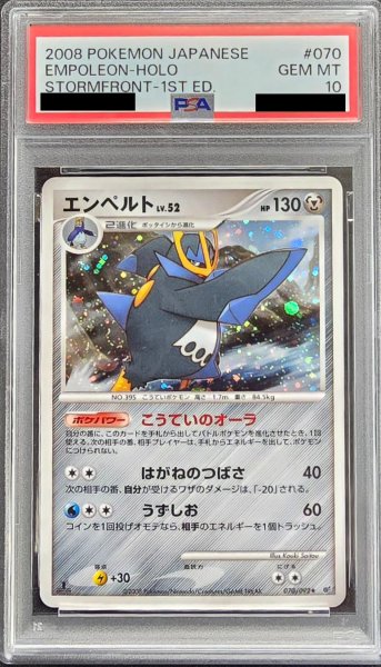 画像1: 〔PSA10鑑定済〕エンペルト【★】{070/092} (1)