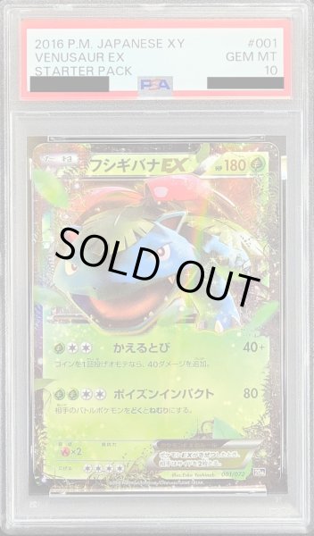 画像1: 〔PSA10鑑定済〕フシギバナEX【-】{001/072} (1)