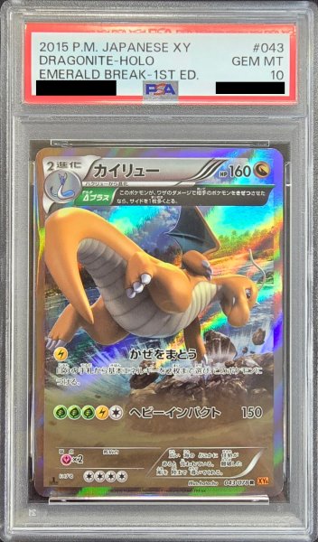 画像1: 〔※状態難/PSA10鑑定済〕カイリュー【R】{043/078} (1)