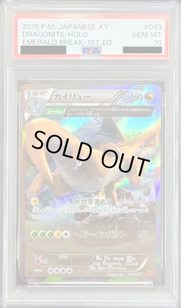 画像1: 〔※状態難/PSA10鑑定済〕カイリュー【R】{043/078} (1)