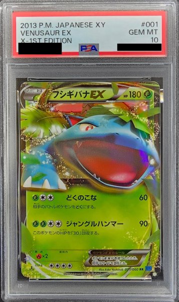 画像1: 〔PSA10鑑定済〕フシギバナEX【RR】{001/060} (1)