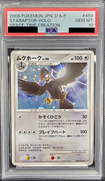画像1: 〔PSA10鑑定済〕ムクホークLV.54【-】{DPBP#459} (1)