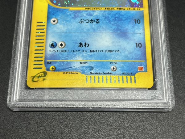 画像3: 〔※状態難/PSA10鑑定済〕ゼニガメ(マクドナルド)【P】{007/018} (3)