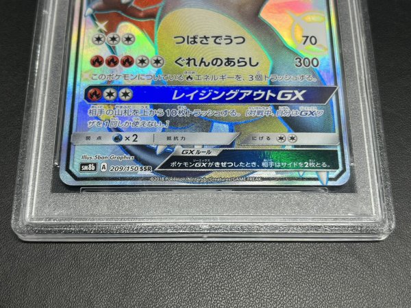 画像3: 〔※状態難/PSA10鑑定済〕リザードンGX【SSR】{209/150} (3)