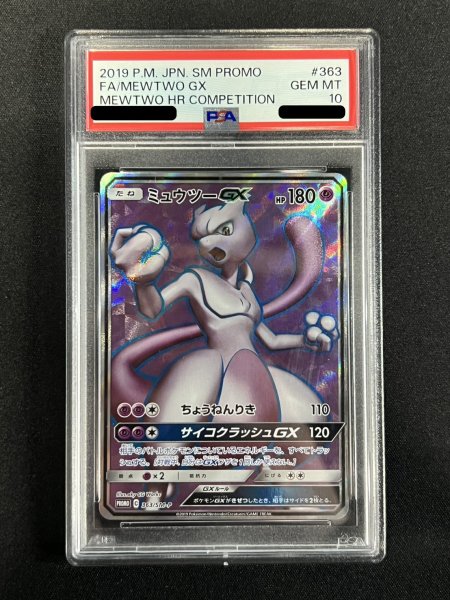 画像2: 〔※状態難/PSA10鑑定済〕ミュウツーGX(SR仕様)【P】{363/SM-P} (2)