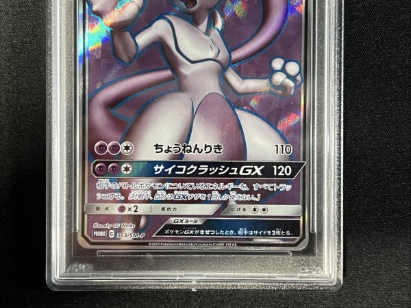 画像3: 〔※状態難/PSA10鑑定済〕ミュウツーGX(SR仕様)【P】{363/SM-P} (3)
