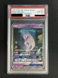 画像2: 〔PSA10鑑定済〕ミュウツーGX(SR仕様)【-】{082/072} (2)
