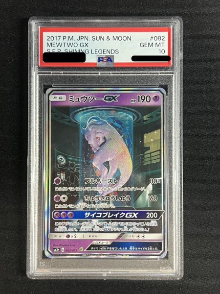 画像2: 〔PSA10鑑定済〕ミュウツーGX(SR仕様)【-】{082/072} (2)