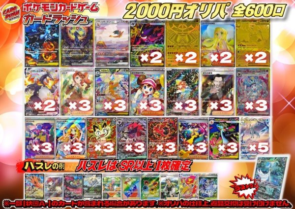 画像1: 《No.777》1パック2000円オリパ(※ラストワン有)【No.777】{￥2000} (1)