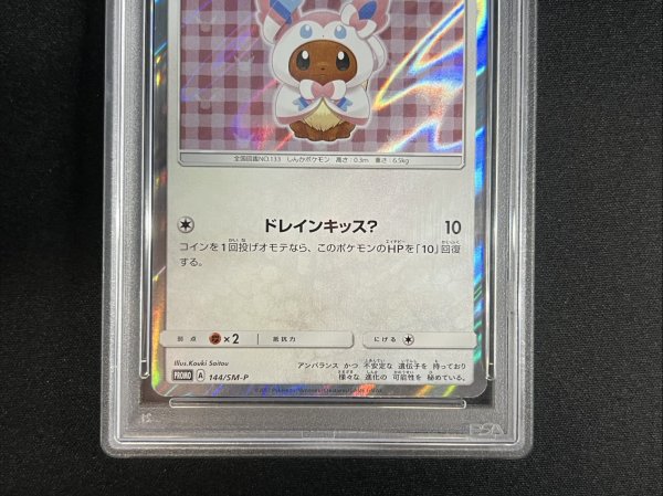 画像3: 〔PSA10鑑定済〕ポンチョを着たイーブイ(NP)【P】{144/SM-P} (3)