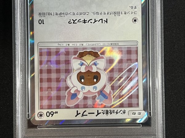 画像4: 〔PSA10鑑定済〕ポンチョを着たイーブイ(NP)【P】{144/SM-P} (4)