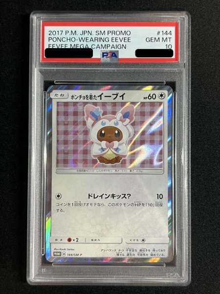 画像2: 〔PSA10鑑定済〕ポンチョを着たイーブイ(NP)【P】{144/SM-P} (2)
