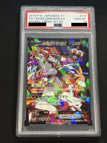 画像2: 〔※状態難/PSA10鑑定済〕マグマ団のグラードンEX【RR】{015/034} (2)
