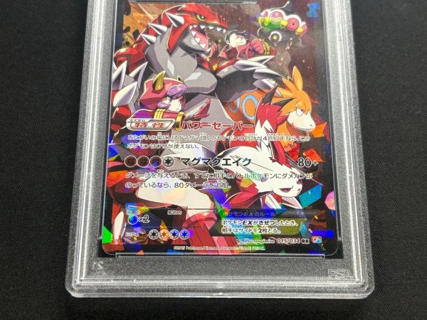 画像4: 〔※状態難/PSA10鑑定済〕マグマ団のグラードンEX【RR】{015/034} (4)