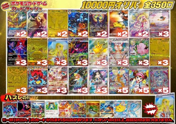 画像1: 《No.778》1パック10000円オリパ(※ラストワン有)【No.778】{￥10000} (1)