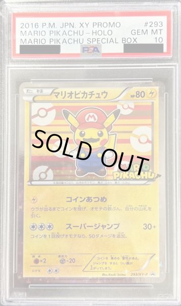 画像1: 〔※状態難/PSA10鑑定済〕マリオピカチュウ【P】{293/XY-P} (1)
