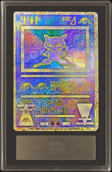 画像1: 〔ARS10+鑑定済〕ミュウ(古代文字Nintedo)【P】{-} (1)