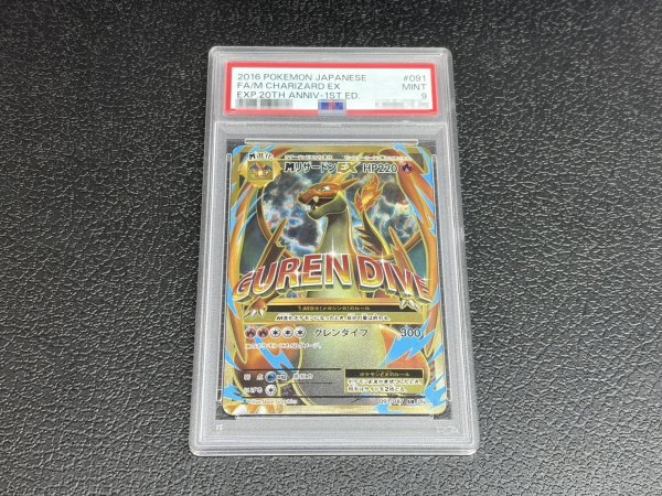 画像2: 〔※状態難/PSA9鑑定済〕MリザードンEX(Y)【SR】{091/087} (2)