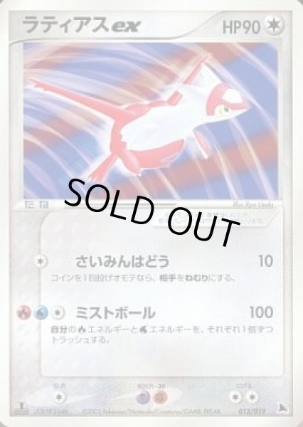 画像1: ラティアスex【-】{012/019} (1)