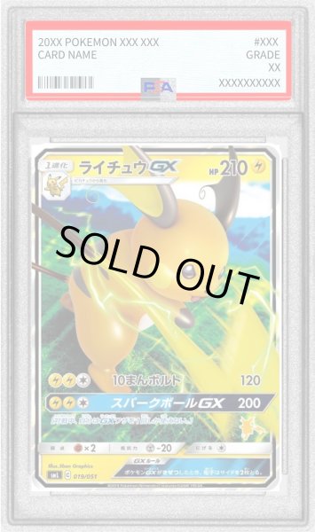 画像1: 〔PSA10鑑定済〕ライチュウGX(RR仕様)【-】{019/051} (1)