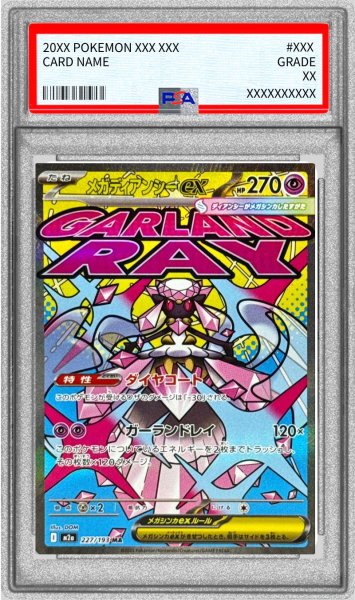 画像1: 〔PSA10鑑定済〕メガディアンシーex(※表面加工エラー)【MA】{227/193} (1)
