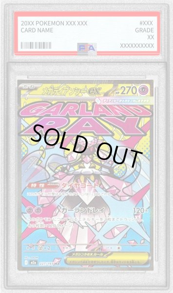 画像1: 〔PSA10鑑定済〕メガディアンシーex【MA】{227/193} (1)