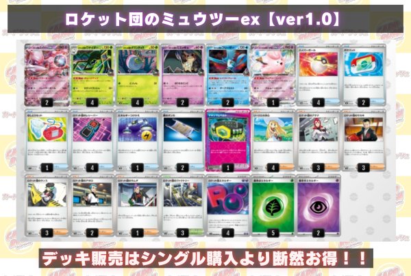 画像2: ロケット団のミュウツーex【ver1.0】{-} (2)
