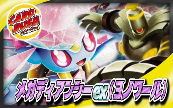 画像1: メガディアンシーex(ヨノワール)【ver1.0】{-} (1)