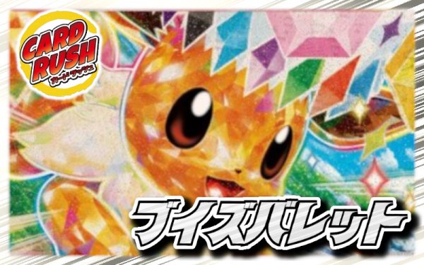 画像1: ブイズバレット【ver1.0】{-} (1)