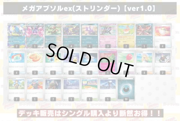 画像2: メガアブソルex(ストリンダー)【ver1.0】{-} (2)
