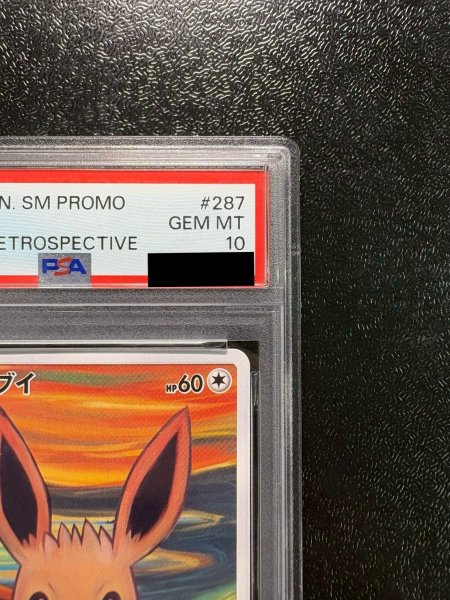 画像4: 〔※状態難/PSA10鑑定済〕イーブイ(ムンク)【P】{287/SM-P} (4)