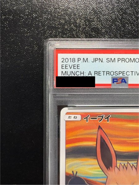 画像3: 〔※状態難/PSA10鑑定済〕イーブイ(ムンク)【P】{287/SM-P} (3)