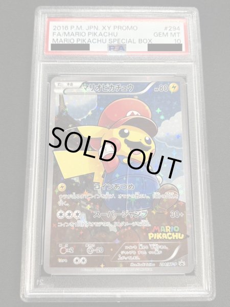 画像2: 〔※状態難/PSA10鑑定済〕マリオピカチュウ【P】{294/XY-P} (2)