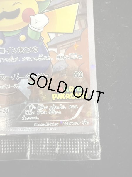 画像7: 〔状態B〕ルイージピカチュウ(未開封)【P】{296/XY-P} (7)