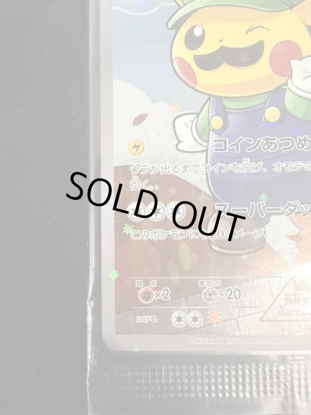 画像6: 〔状態B〕ルイージピカチュウ(未開封)【P】{296/XY-P} (6)