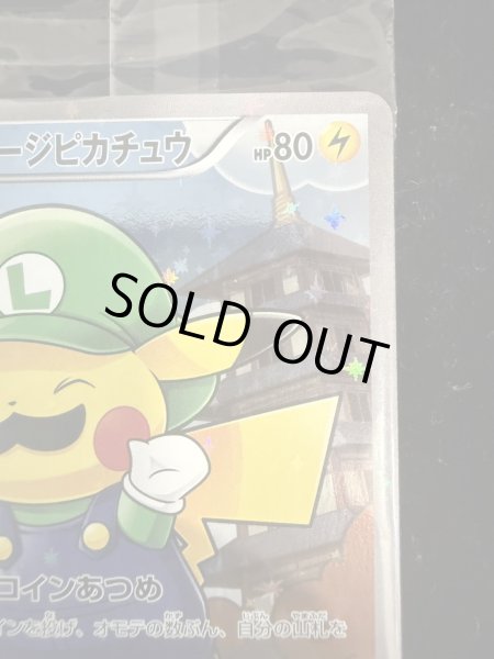 画像5: 〔状態B〕ルイージピカチュウ(未開封)【P】{296/XY-P} (5)
