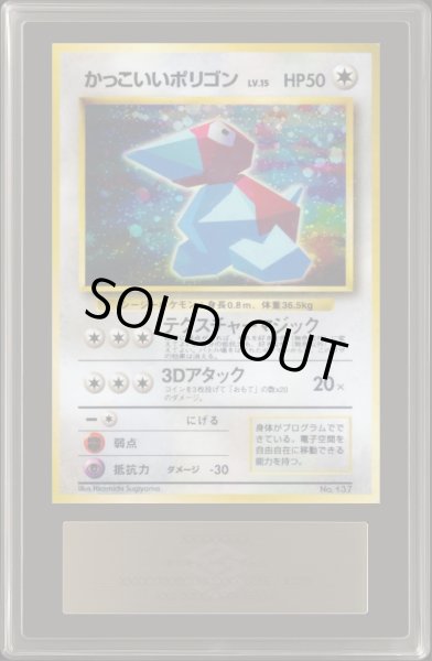 画像1: 〔ARS10+鑑定済〕かっこいいポリゴン LV.15【-】{旧裏} (1)