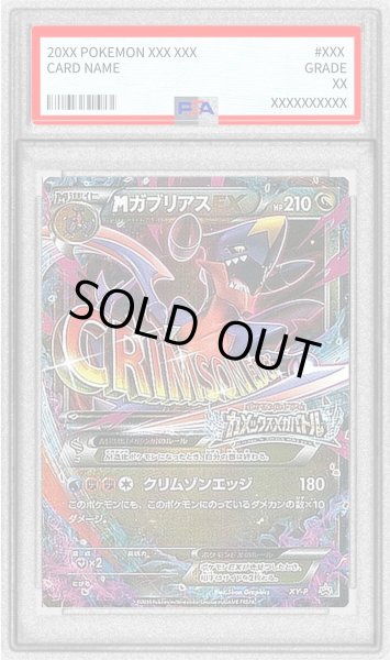画像1: 〔PSA9鑑定済〕MガブリアスEX【P】{XY-P} (1)