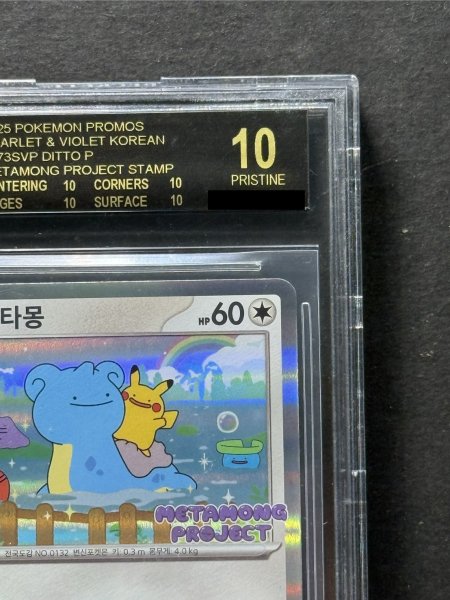 画像4: 〔※状態難/BGS10黒鑑定済〕メタモン(韓国語版)【P】{173/SV-P} (4)