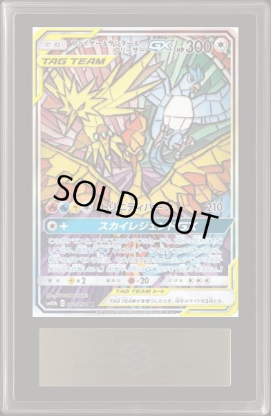 画像1: 〔ARS10鑑定済〕ファイヤー＆サンダー＆フリーザーGX(SA)【SR】{060/054} (1)