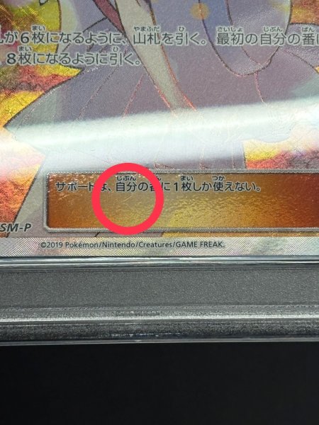 画像9: 〔※状態難/PSA9鑑定済〕リーリエ(SR仕様)【P】{397/SM-P} (9)