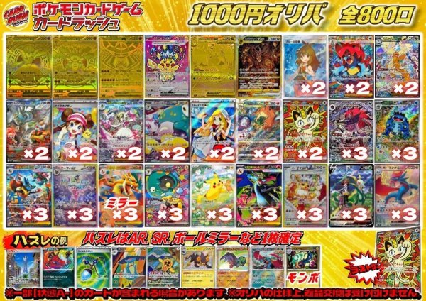 画像1: 《No.783》1パック1000円オリパ(※ラストワン有)【No.783】{￥1000} (1)