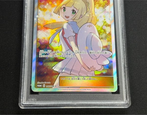 画像4: 〔※状態難/PSA9鑑定済〕リーリエ(SR仕様)【P】{397/SM-P} (4)