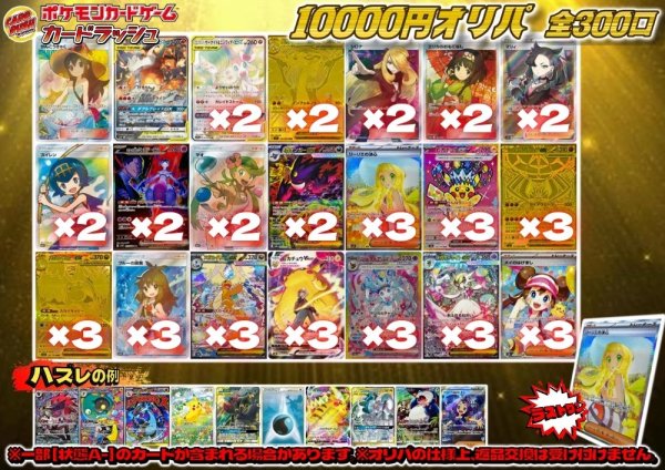 画像1: 《No.782》1パック10000円オリパ(※ラストワン有)【No.782】{￥10000} (1)