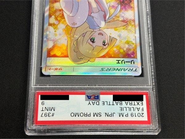 画像5: 〔※状態難/PSA9鑑定済〕リーリエ(SR仕様)【P】{397/SM-P} (5)
