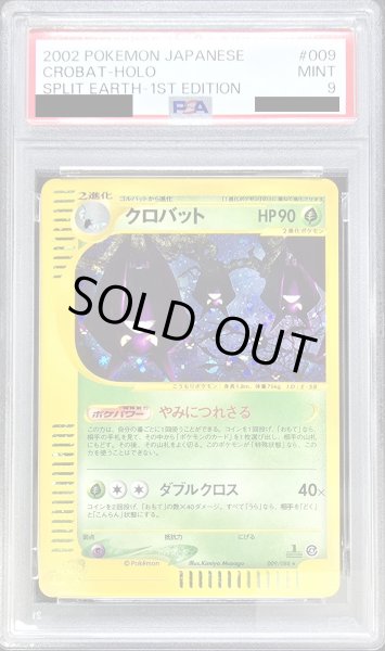 画像1: 〔PSA9鑑定済〕クロバット(カードe/1ED)【-】{008/088} (1)