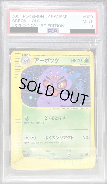 画像1: 〔PSA9鑑定済〕アーボック(カードe/1ED)【-】{099/128} (1)