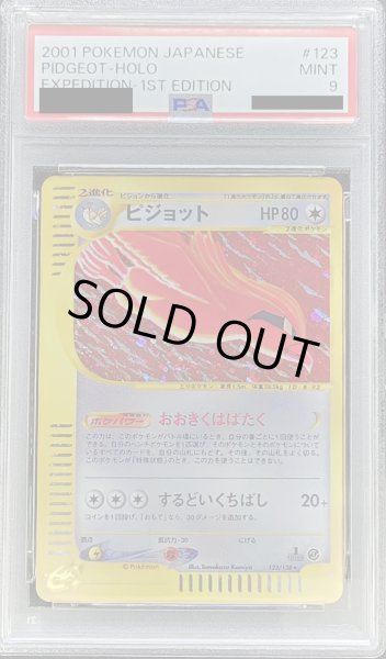画像1: 〔PSA9鑑定済〕ピジョット(カードe/1ED)【-】{123/128} (1)